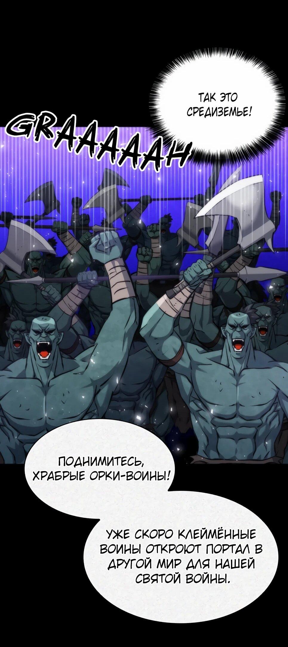 Манга Друид с сеульской станции - Глава 193 Страница 62