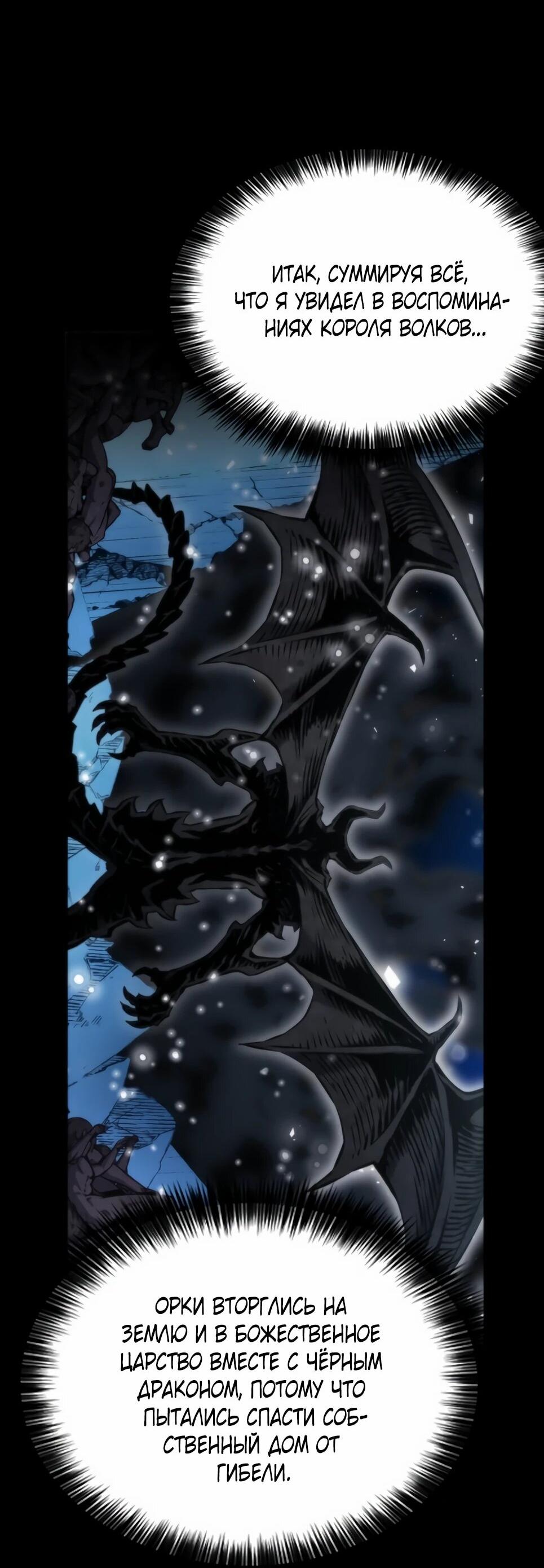 Манга Друид с сеульской станции - Глава 193 Страница 79