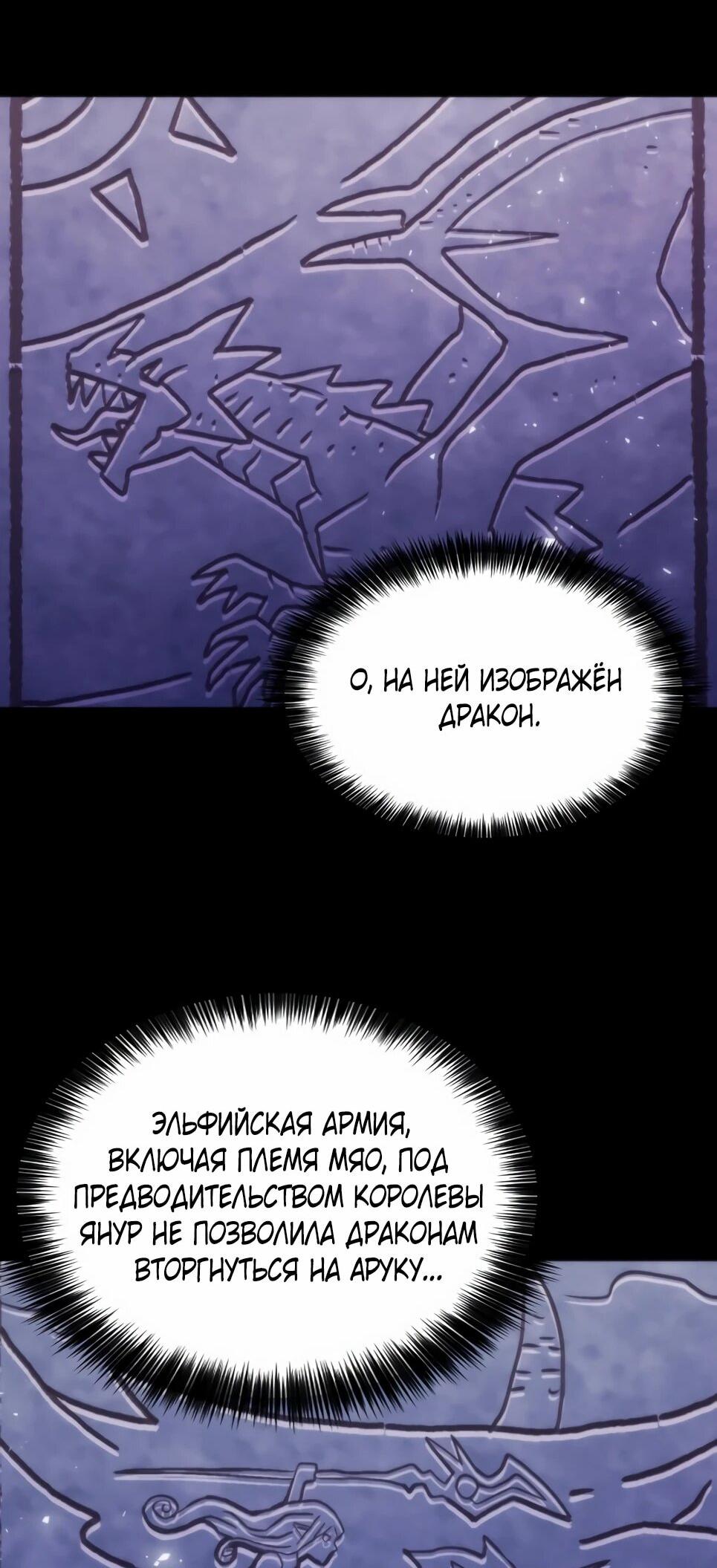 Манга Друид с сеульской станции - Глава 193 Страница 65