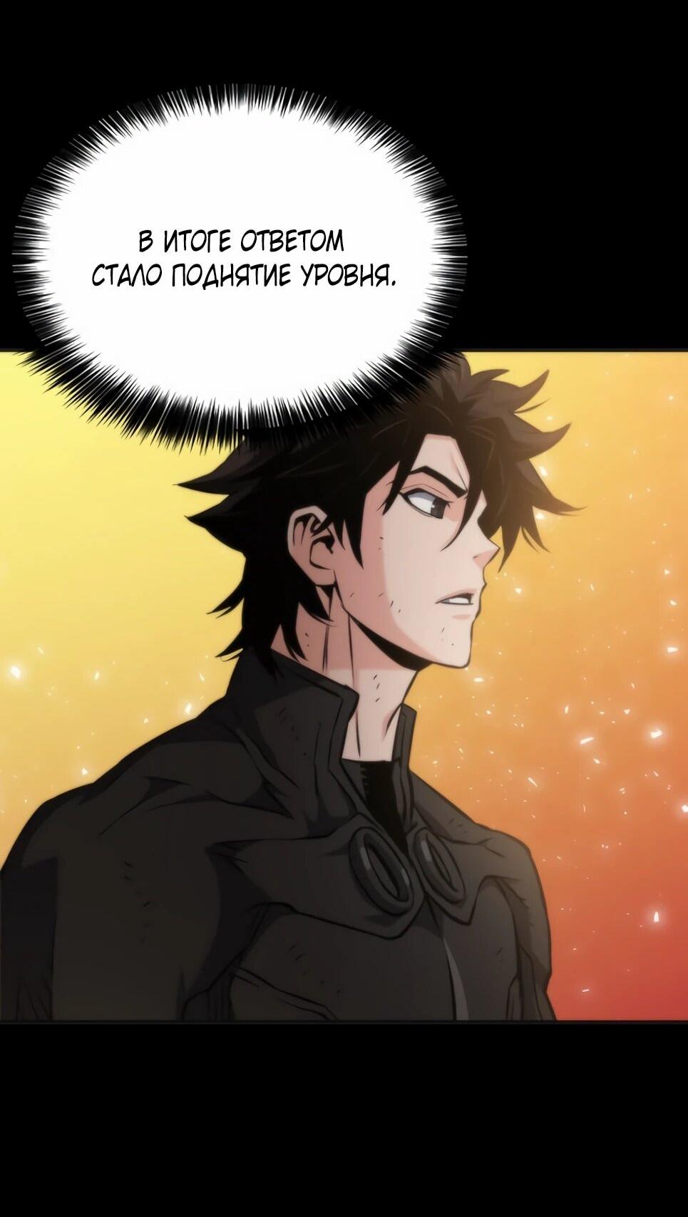 Манга Друид с сеульской станции - Глава 193 Страница 78