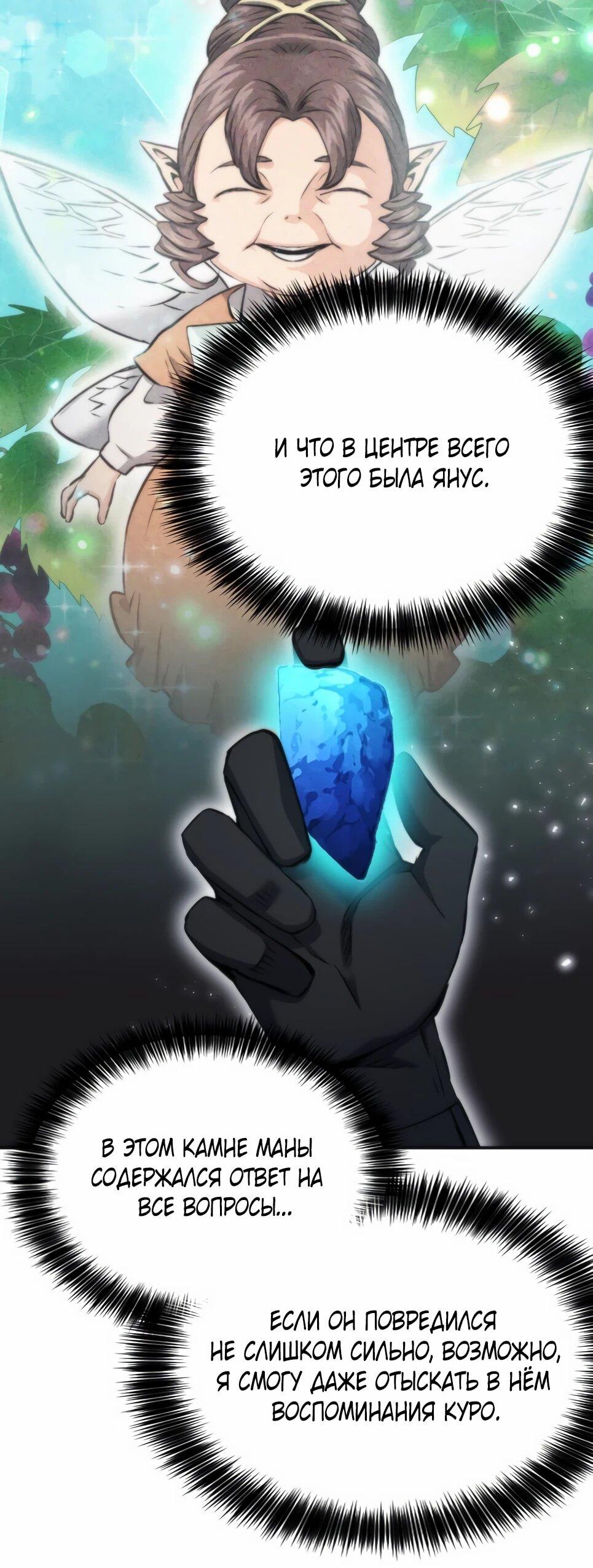 Манга Друид с сеульской станции - Глава 193 Страница 11