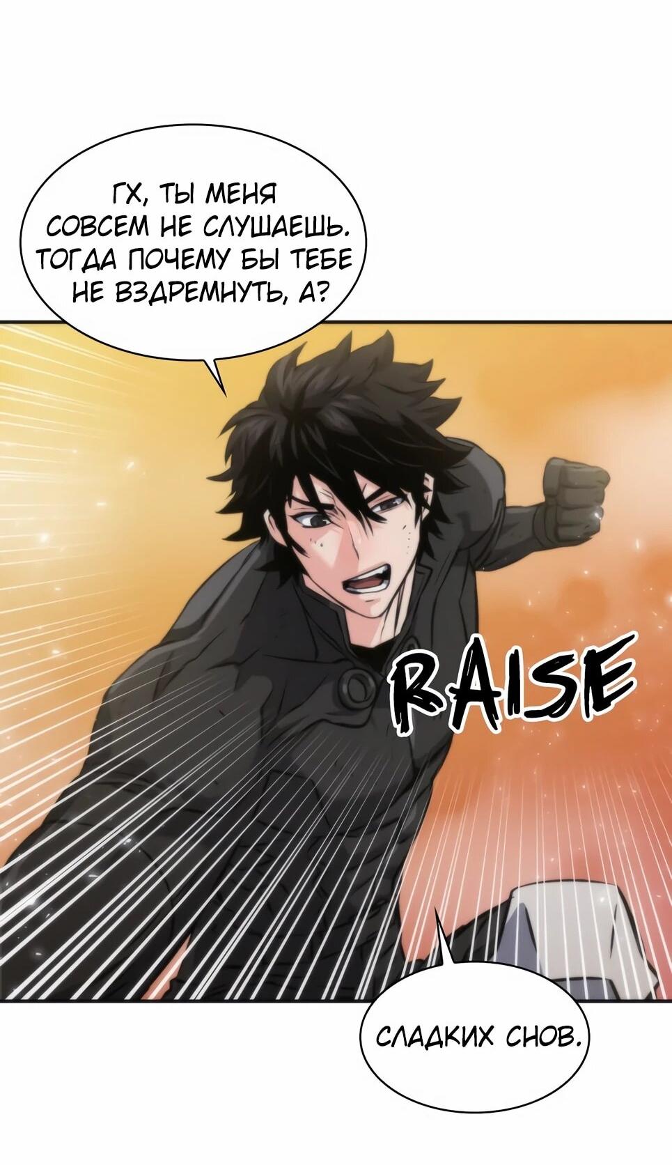 Манга Друид с сеульской станции - Глава 193 Страница 22