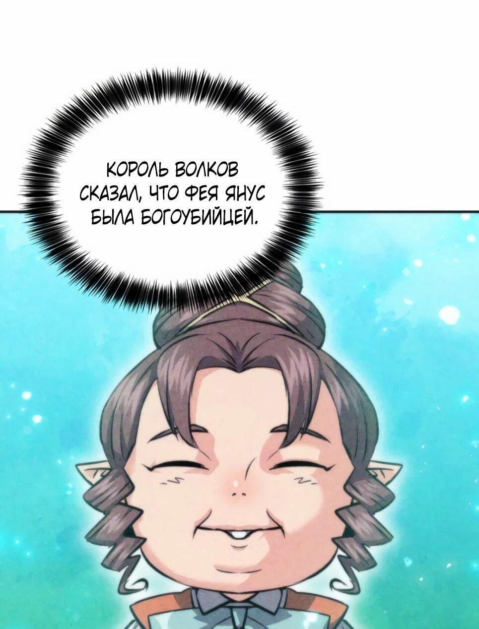 Манга Друид с сеульской станции - Глава 193 Страница 5