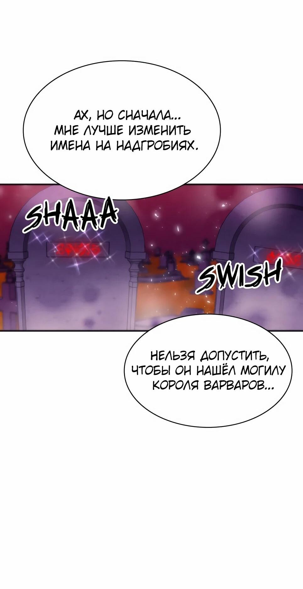 Манга Друид с сеульской станции - Глава 193 Страница 2