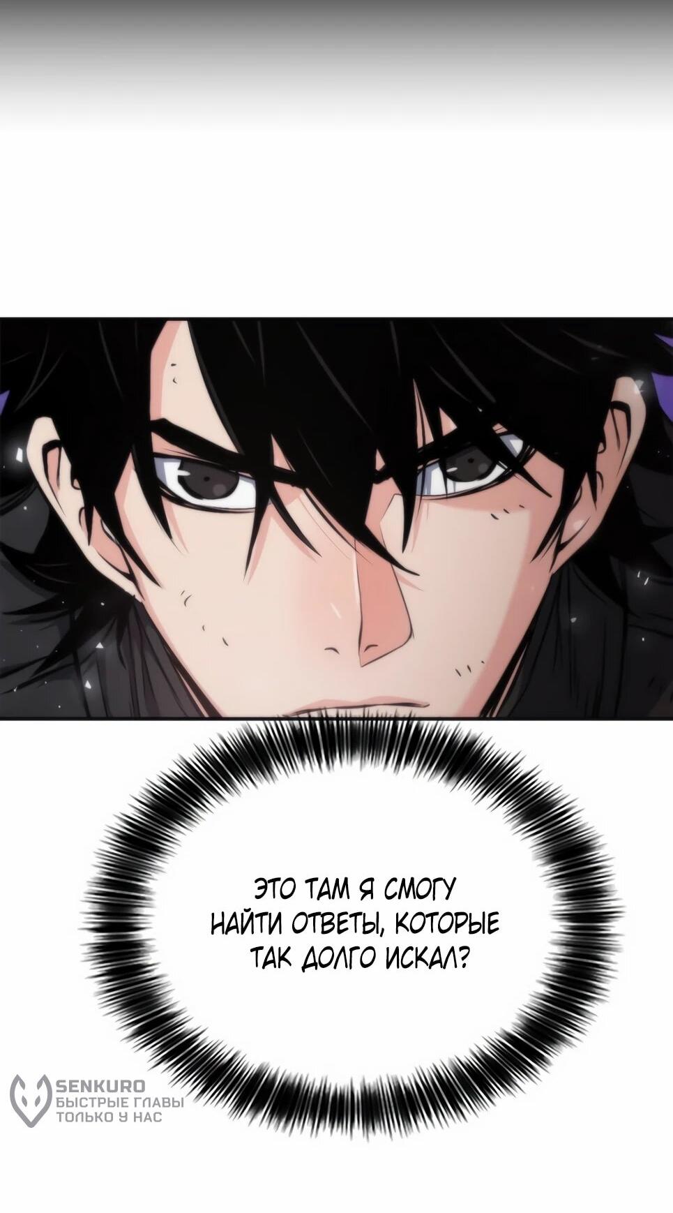 Манга Друид с сеульской станции - Глава 193 Страница 84