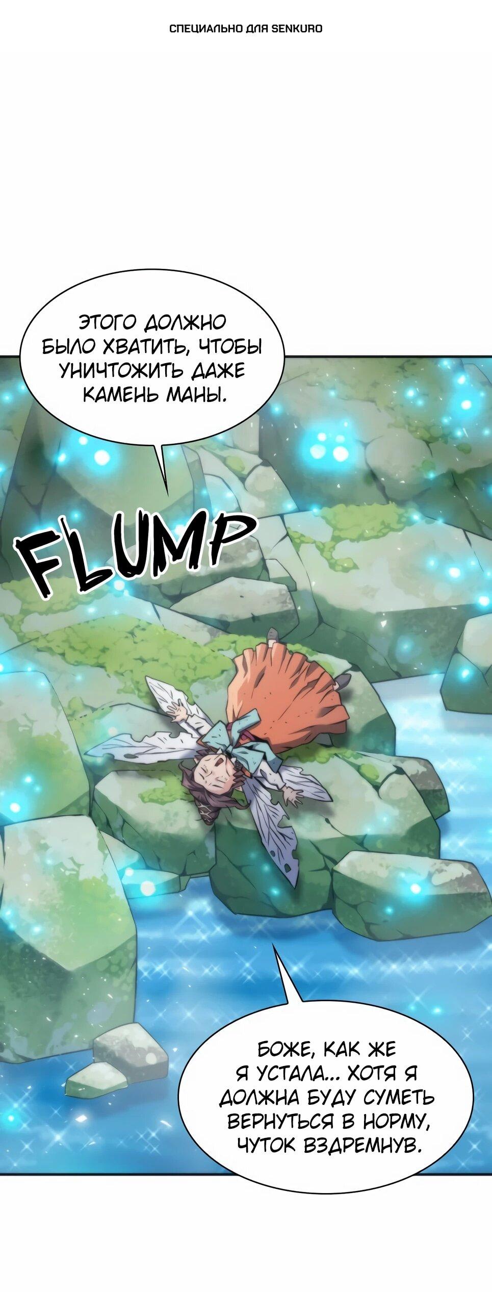 Манга Друид с сеульской станции - Глава 193 Страница 1