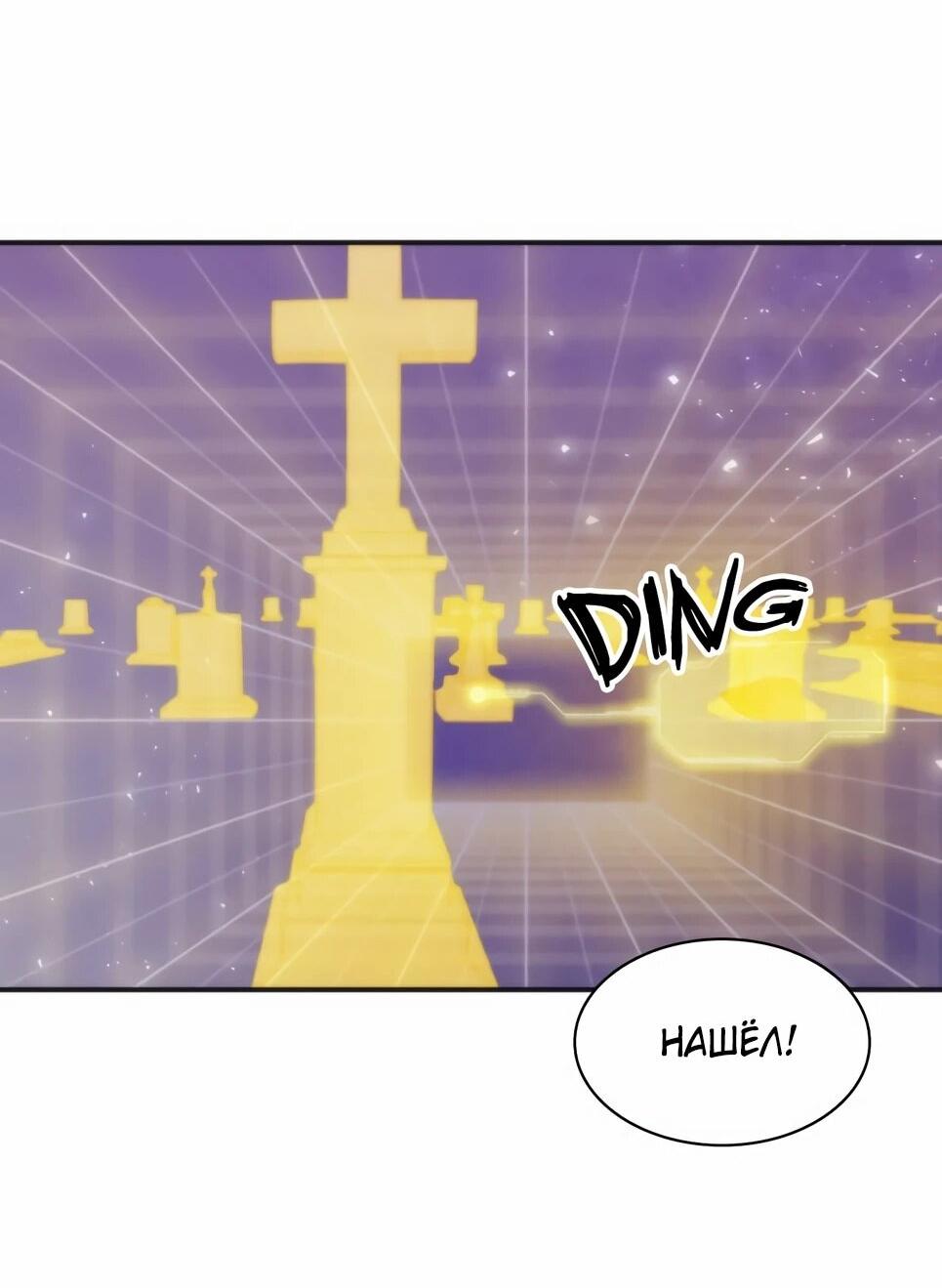 Манга Друид с сеульской станции - Глава 193 Страница 26