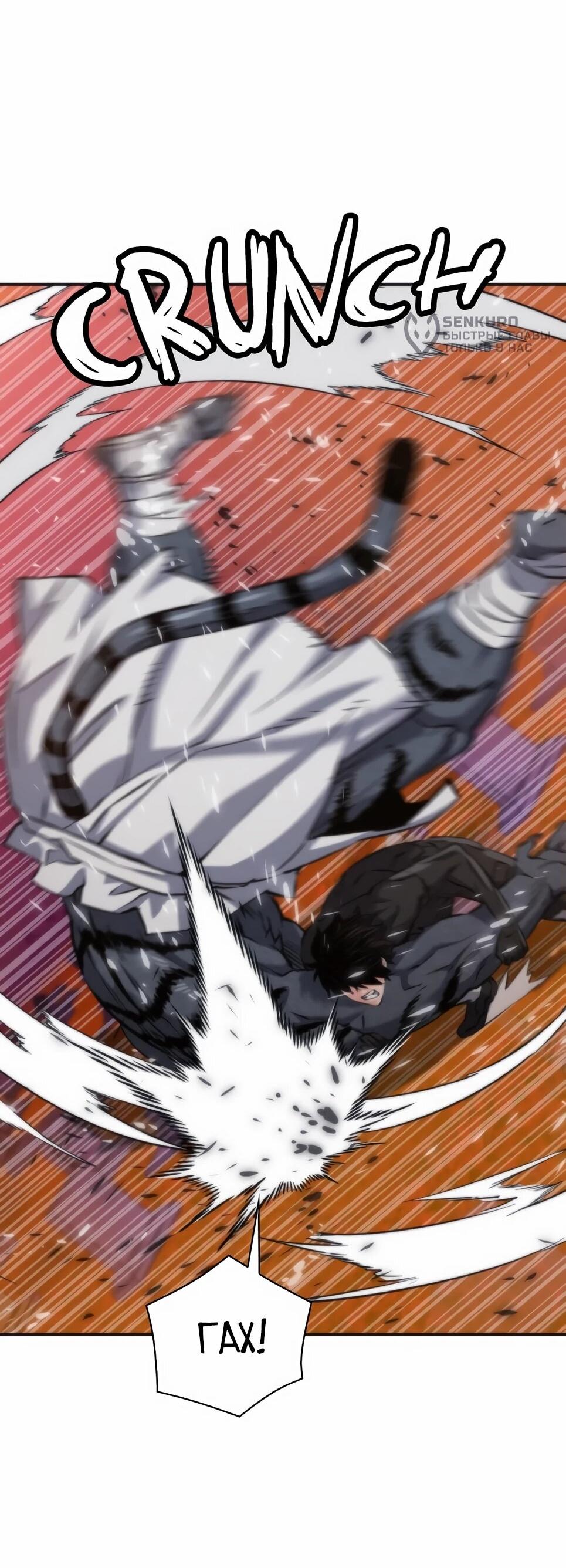 Манга Друид с сеульской станции - Глава 193 Страница 16