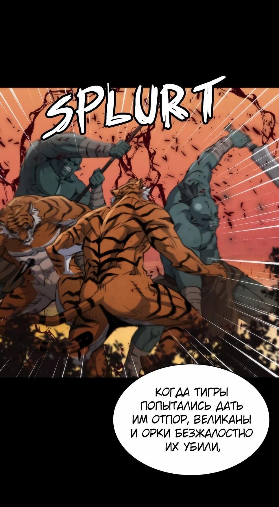 Манга Друид с сеульской станции - Глава 193 Страница 36