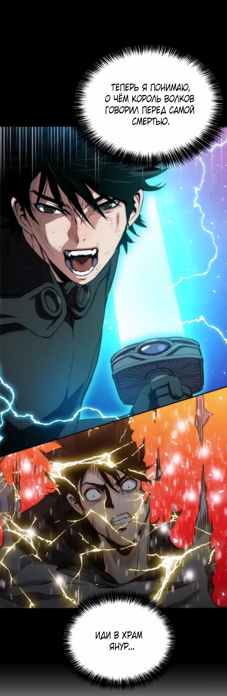 Манга Друид с сеульской станции - Глава 193 Страница 83