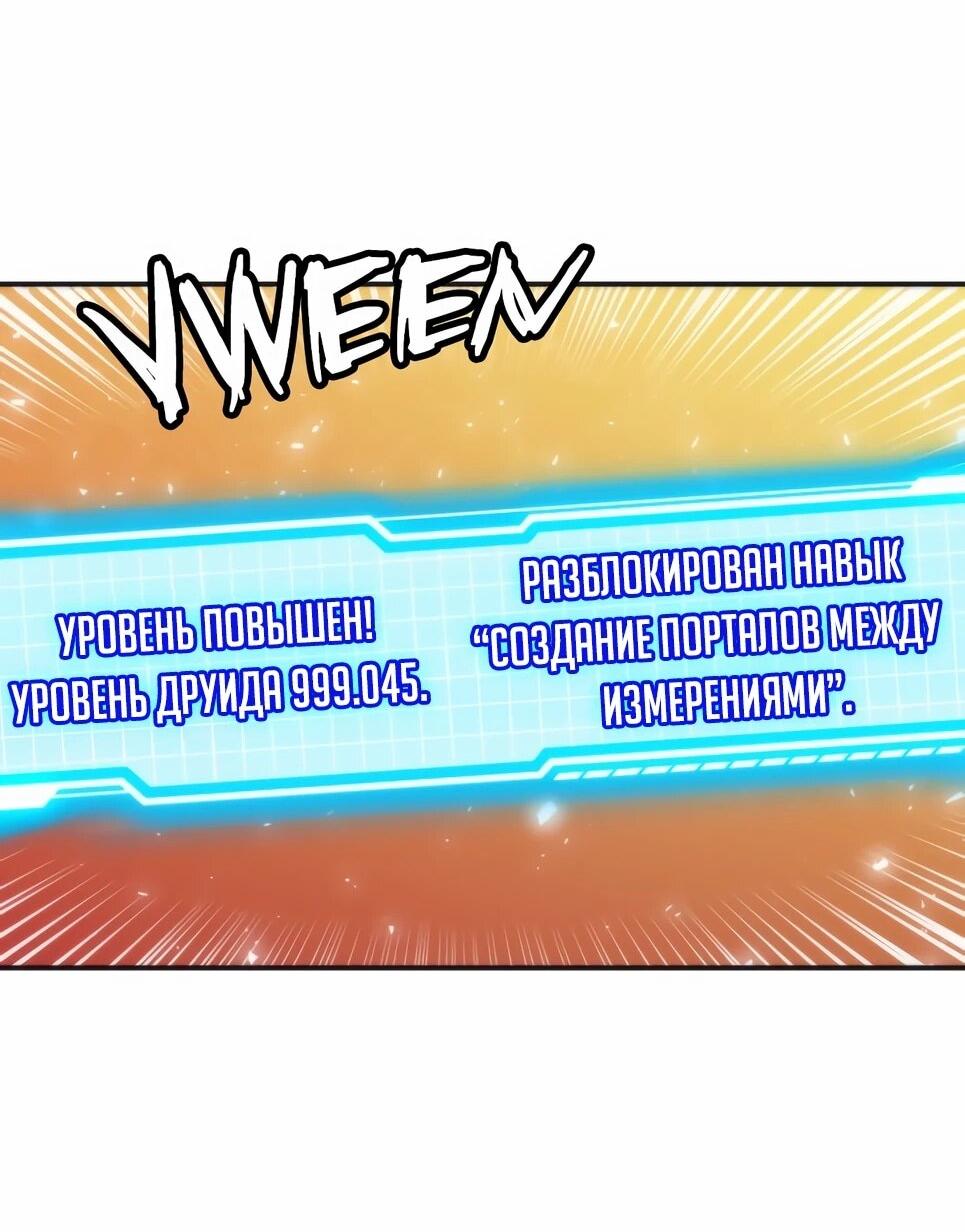 Манга Друид с сеульской станции - Глава 193 Страница 75