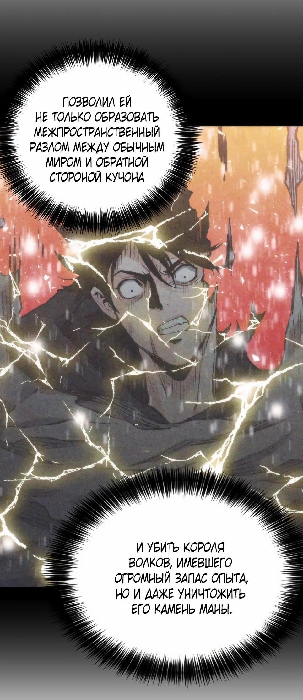 Манга Друид с сеульской станции - Глава 193 Страница 7