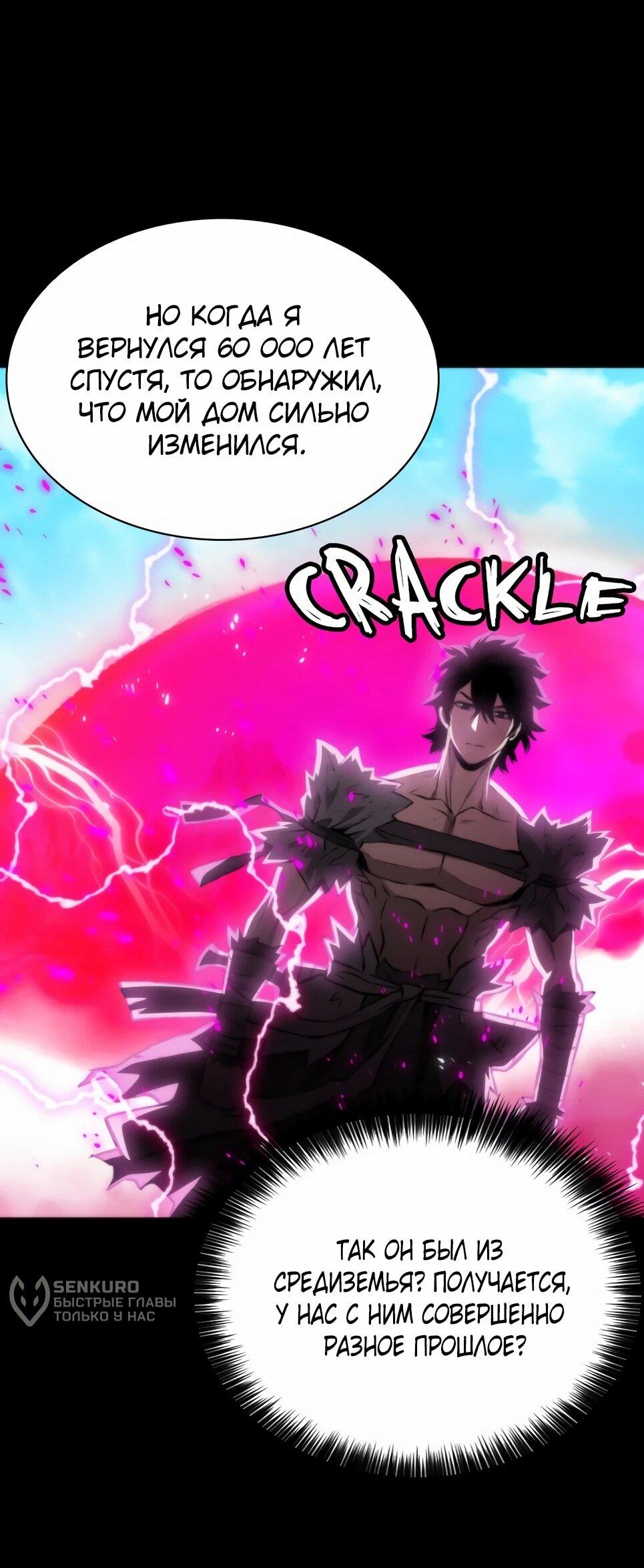 Манга Друид с сеульской станции - Глава 193 Страница 34