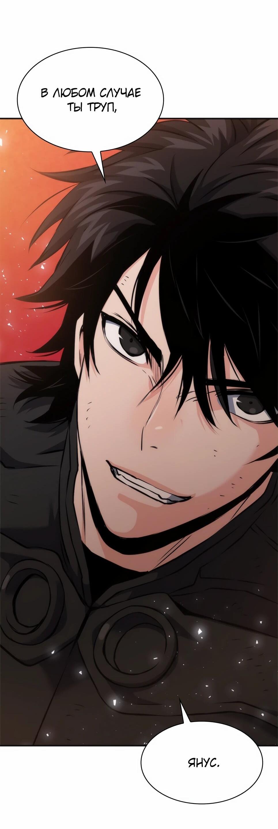 Манга Друид с сеульской станции - Глава 193 Страница 88