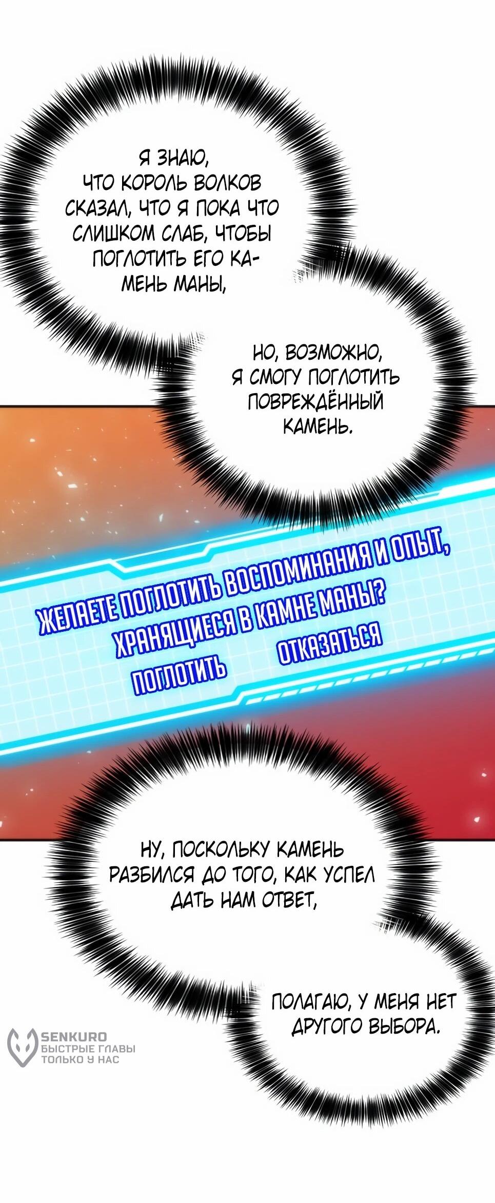 Манга Друид с сеульской станции - Глава 193 Страница 31