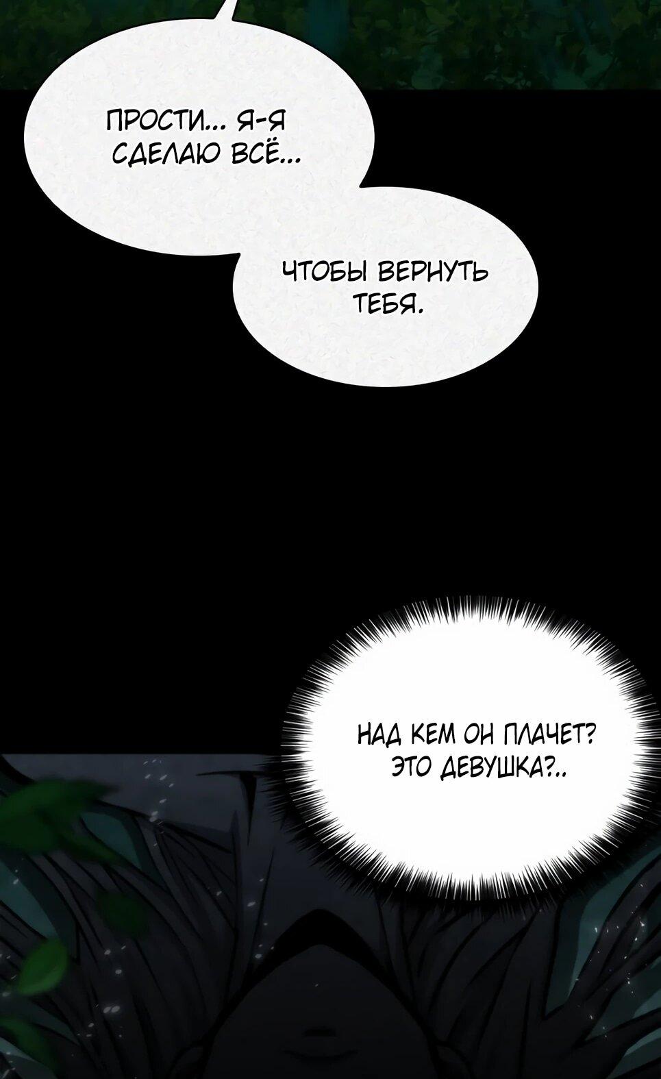 Манга Друид с сеульской станции - Глава 193 Страница 52