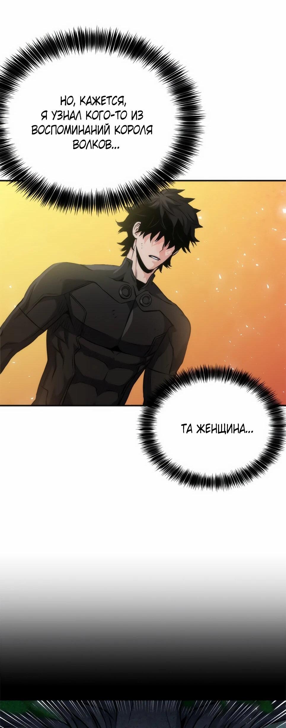 Манга Друид с сеульской станции - Глава 193 Страница 89