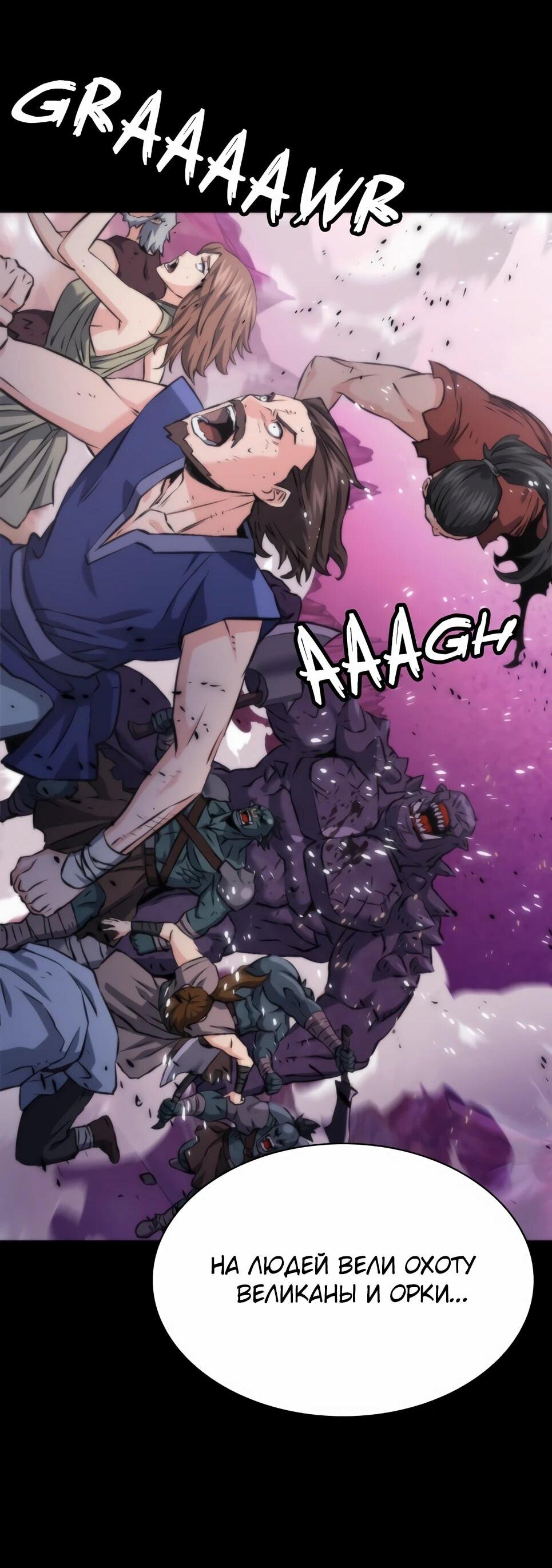 Манга Друид с сеульской станции - Глава 193 Страница 35