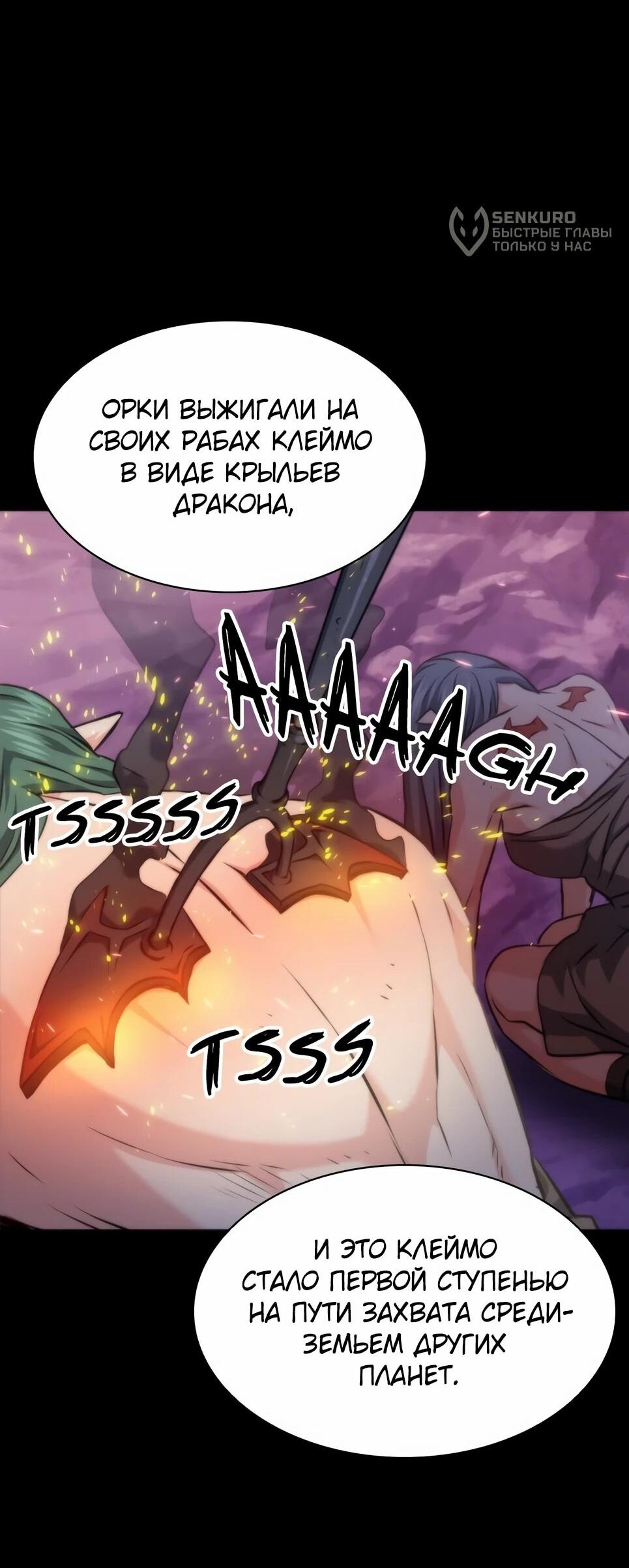 Манга Друид с сеульской станции - Глава 193 Страница 42