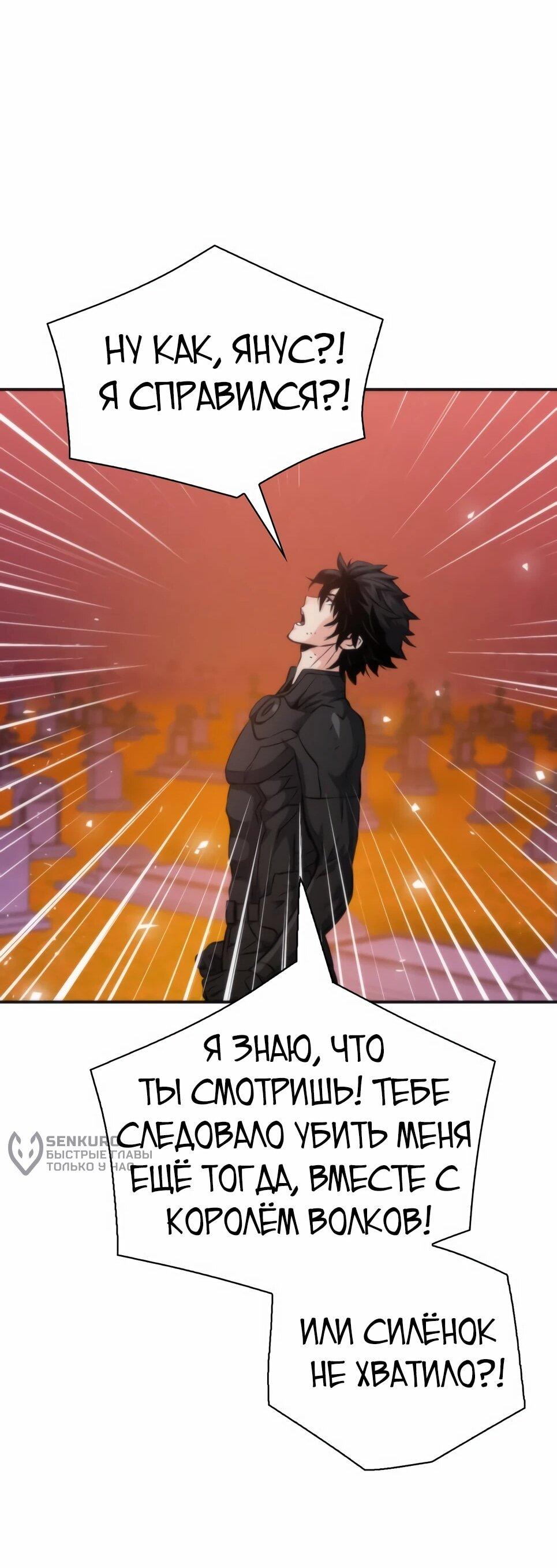 Манга Друид с сеульской станции - Глава 193 Страница 87