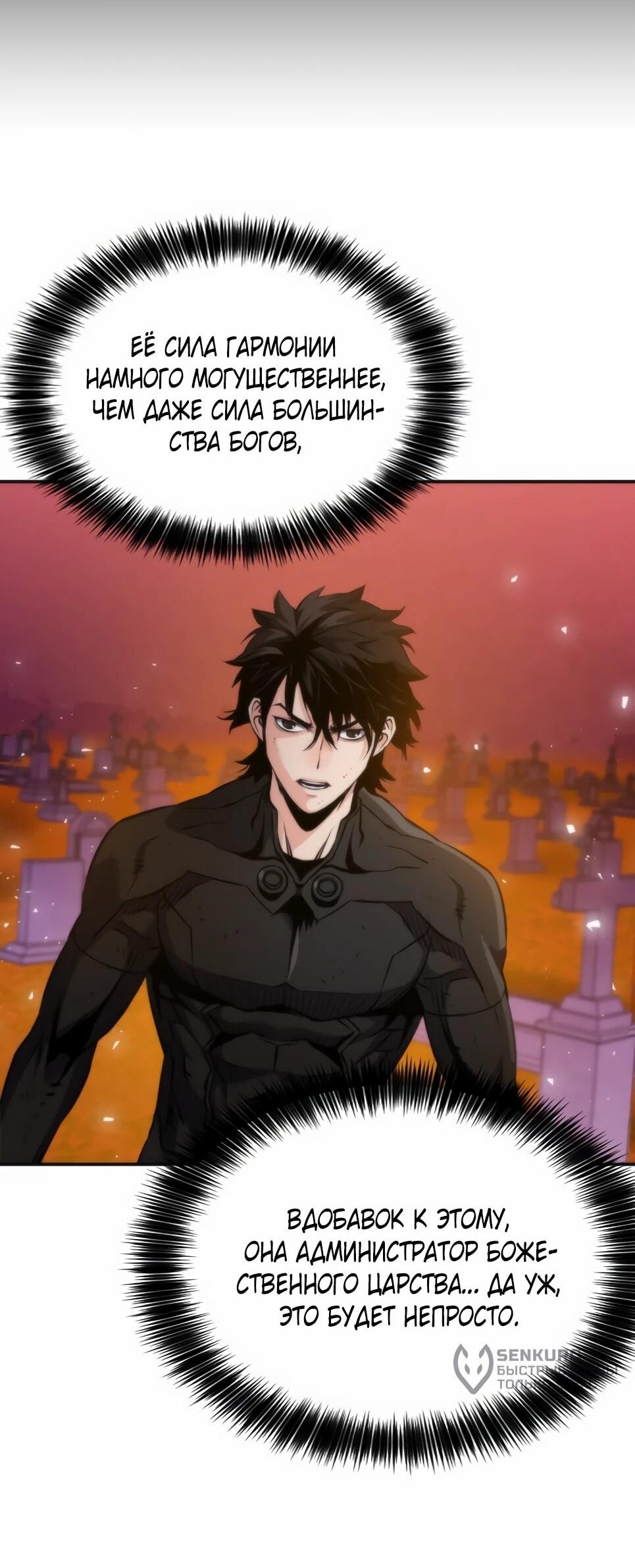 Манга Друид с сеульской станции - Глава 193 Страница 8