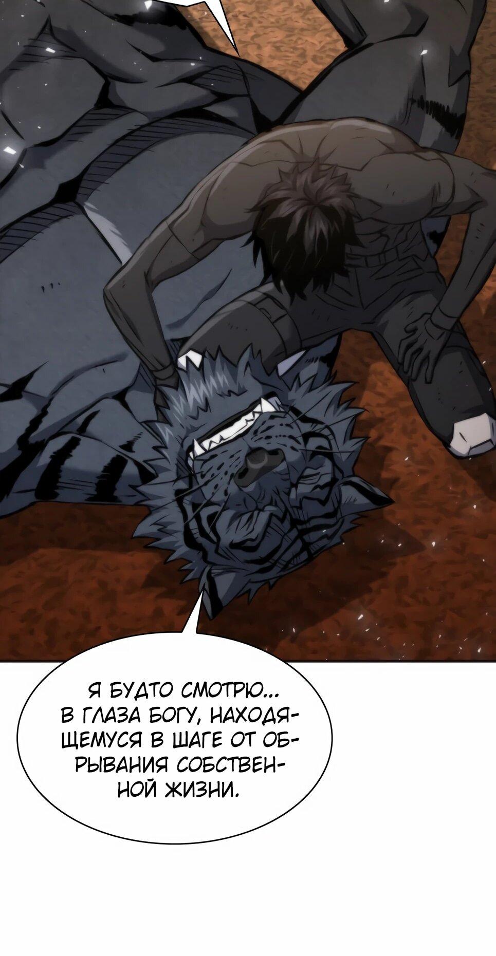 Манга Друид с сеульской станции - Глава 193 Страница 19