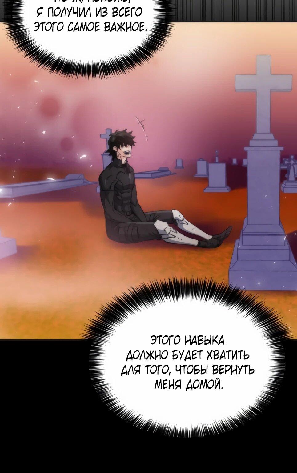 Манга Друид с сеульской станции - Глава 193 Страница 77