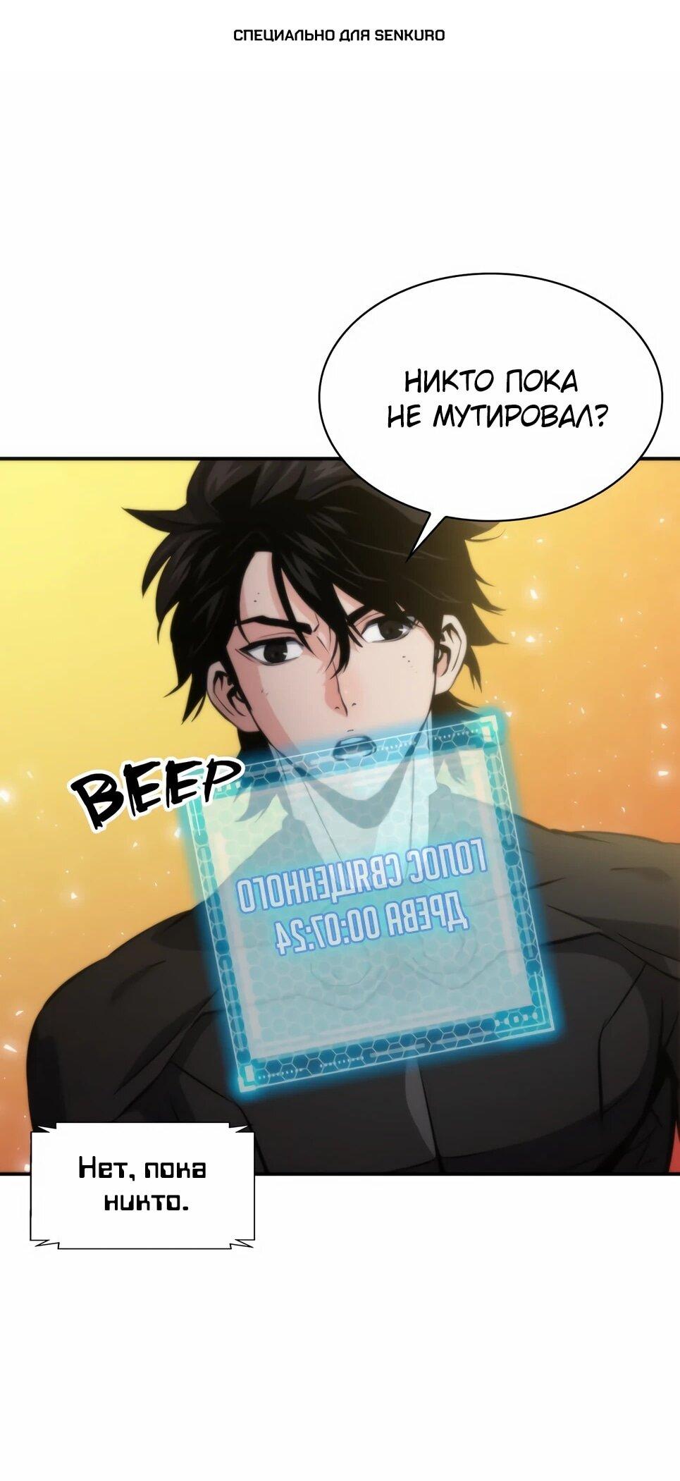 Манга Друид с сеульской станции - Глава 194 Страница 1