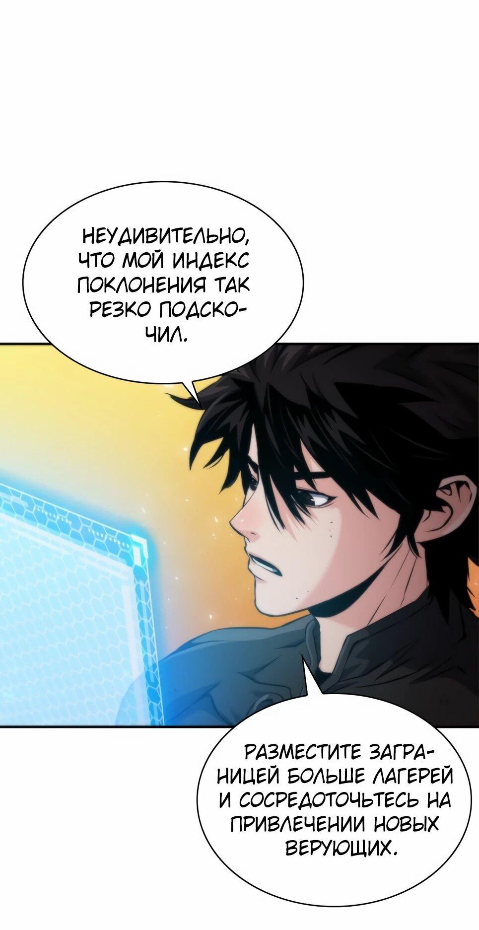 Манга Друид с сеульской станции - Глава 194 Страница 8