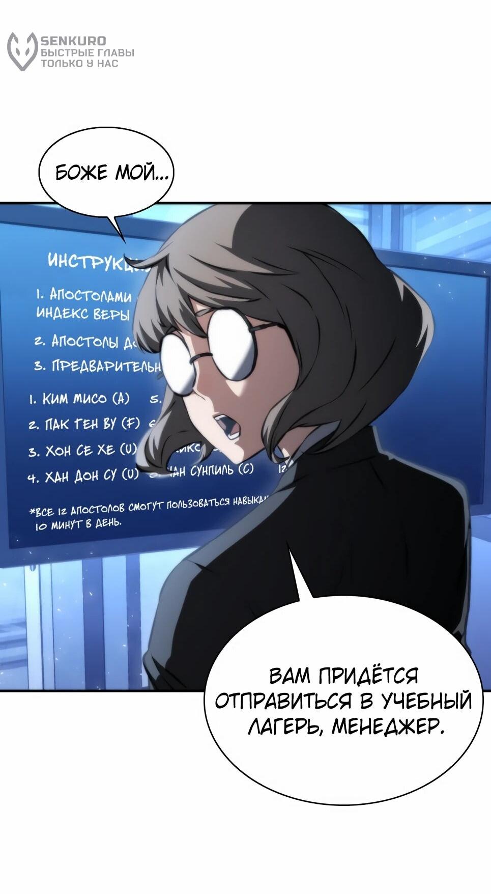 Манга Друид с сеульской станции - Глава 194 Страница 17