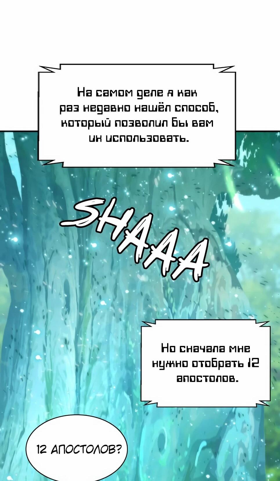 Манга Друид с сеульской станции - Глава 194 Страница 10