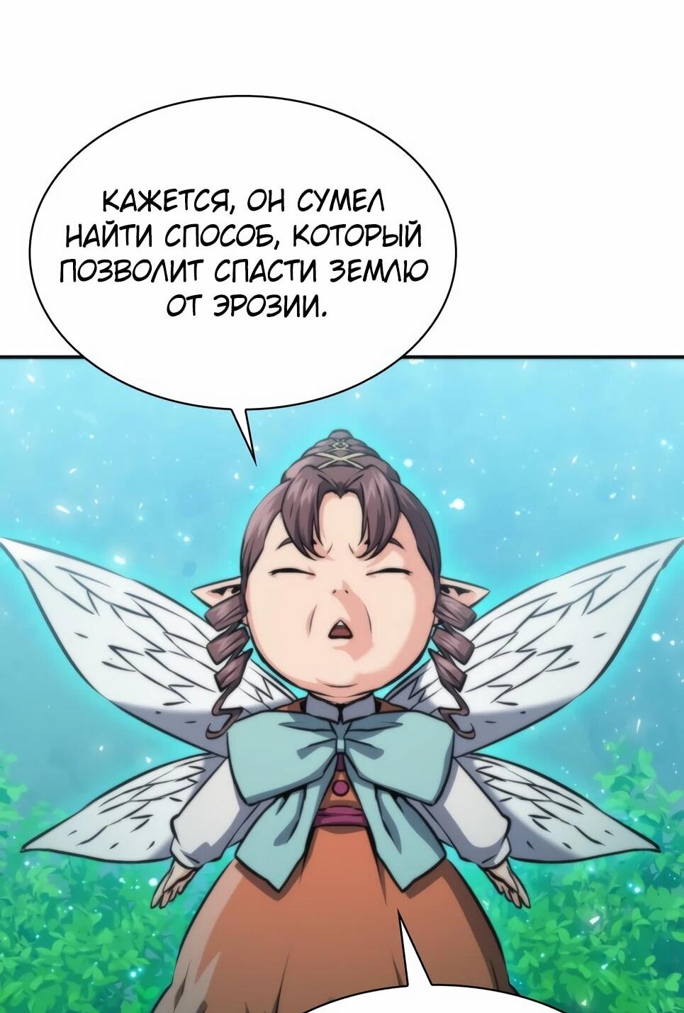 Манга Друид с сеульской станции - Глава 194 Страница 55