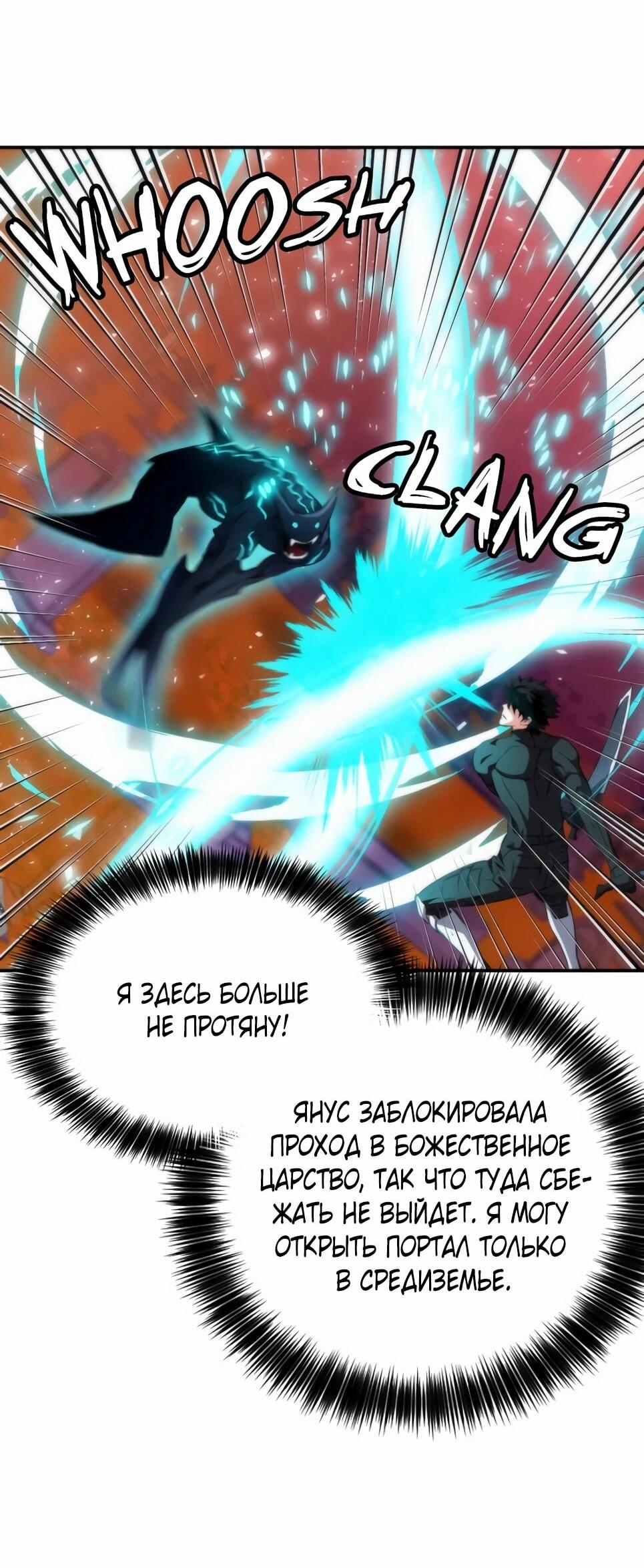 Манга Друид с сеульской станции - Глава 194 Страница 81