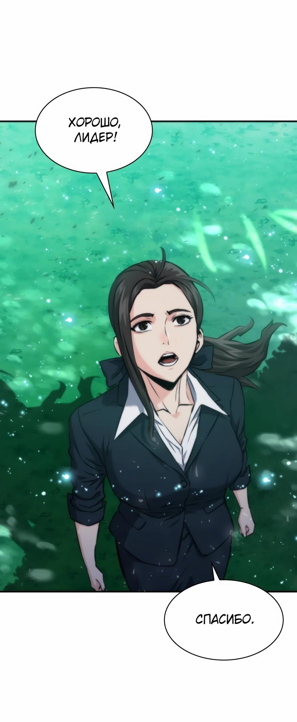 Манга Друид с сеульской станции - Глава 194 Страница 12