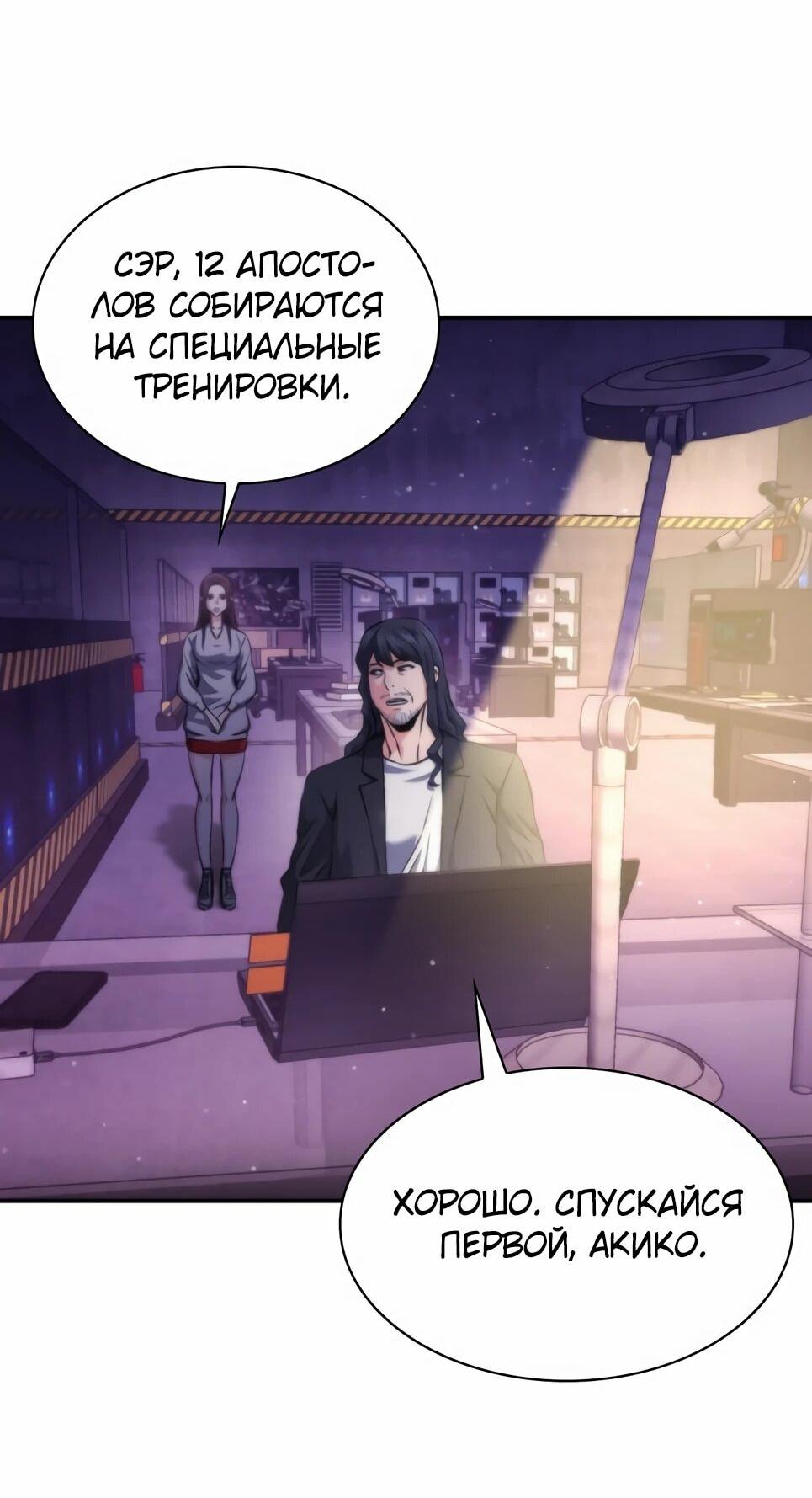 Манга Друид с сеульской станции - Глава 194 Страница 19