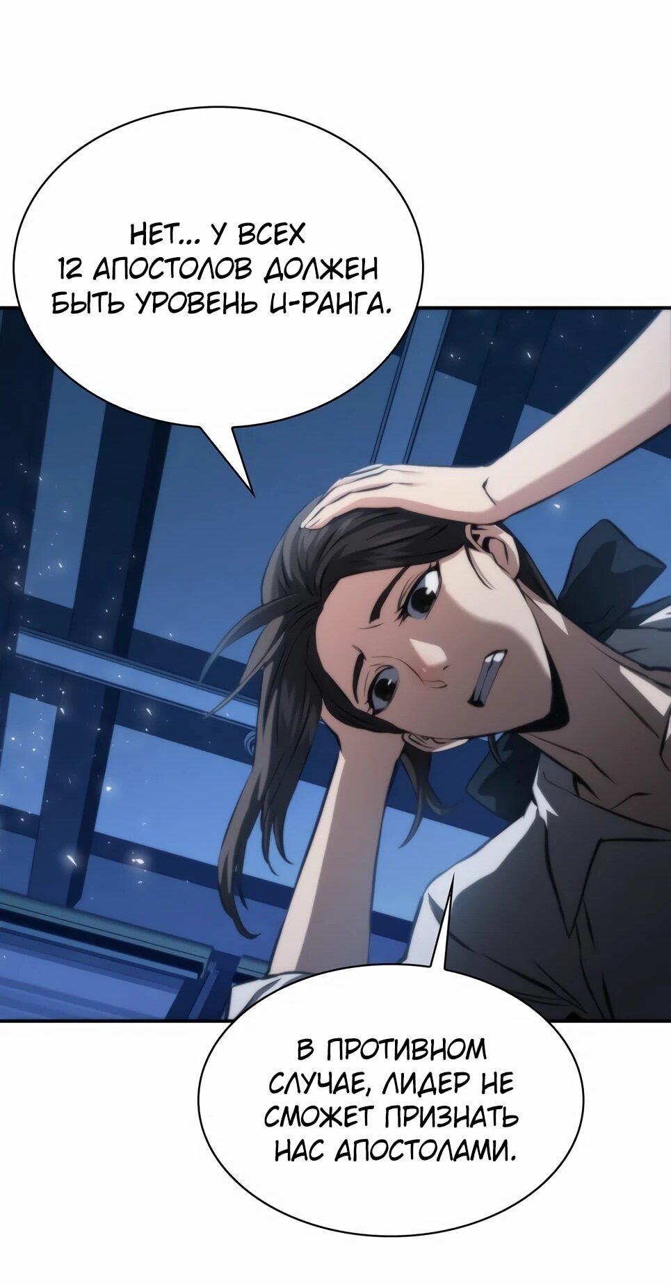 Манга Друид с сеульской станции - Глава 194 Страница 16