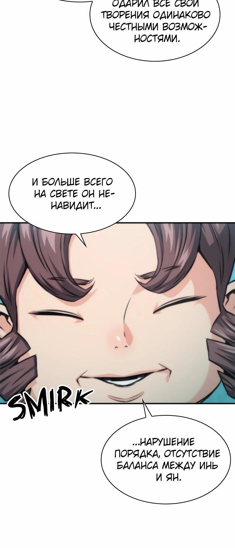 Манга Друид с сеульской станции - Глава 194 Страница 71