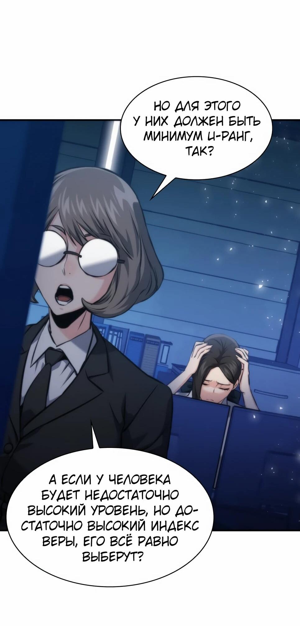 Манга Друид с сеульской станции - Глава 194 Страница 15