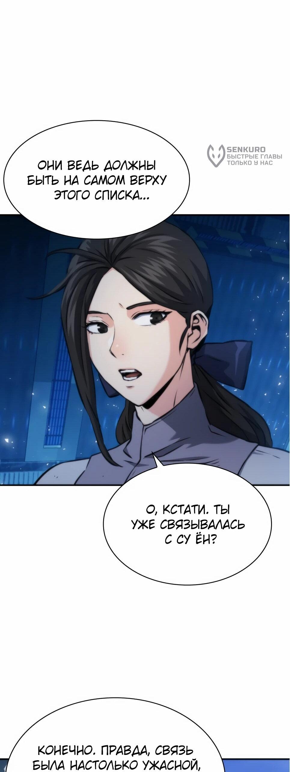 Манга Друид с сеульской станции - Глава 194 Страница 24