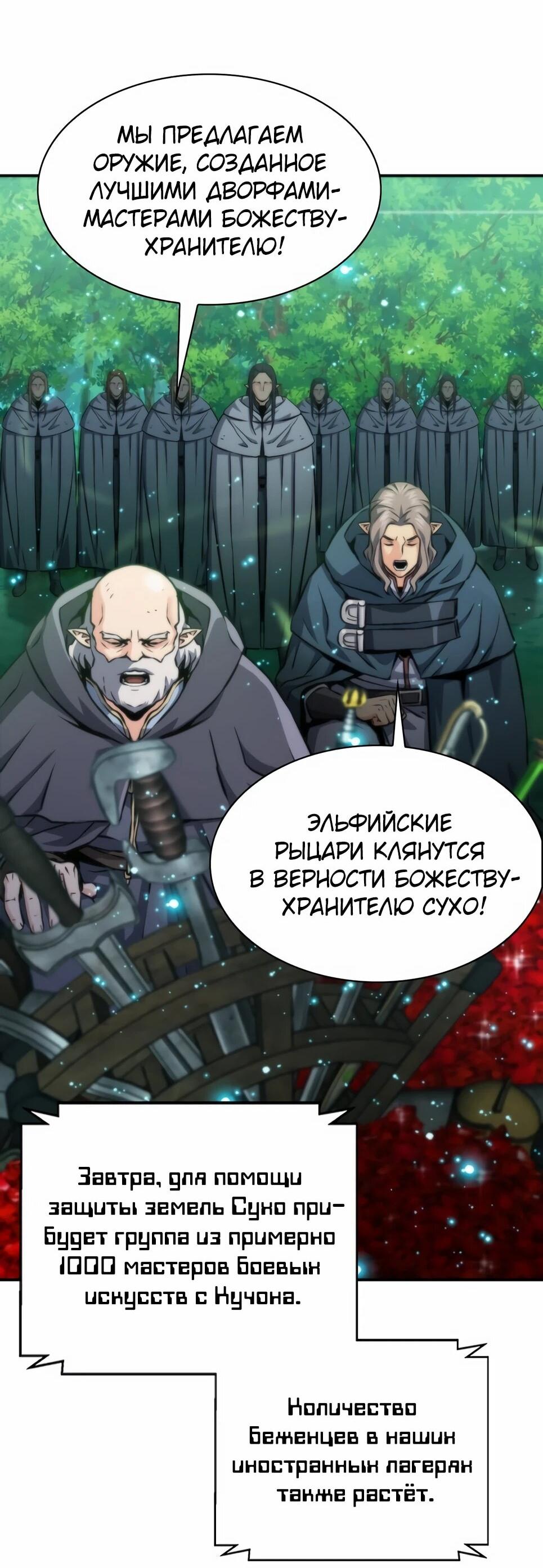 Манга Друид с сеульской станции - Глава 194 Страница 7