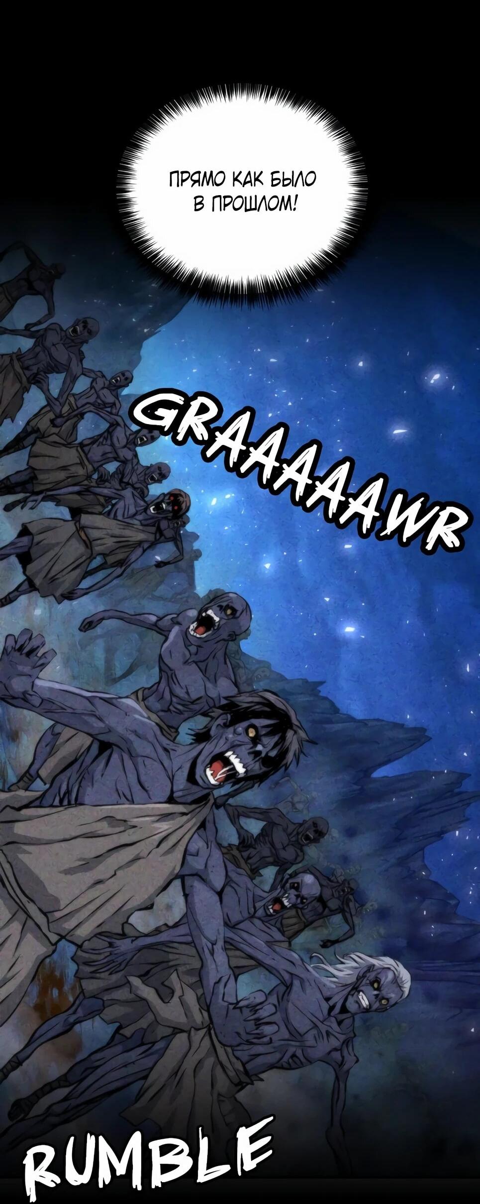 Манга Друид с сеульской станции - Глава 194 Страница 58