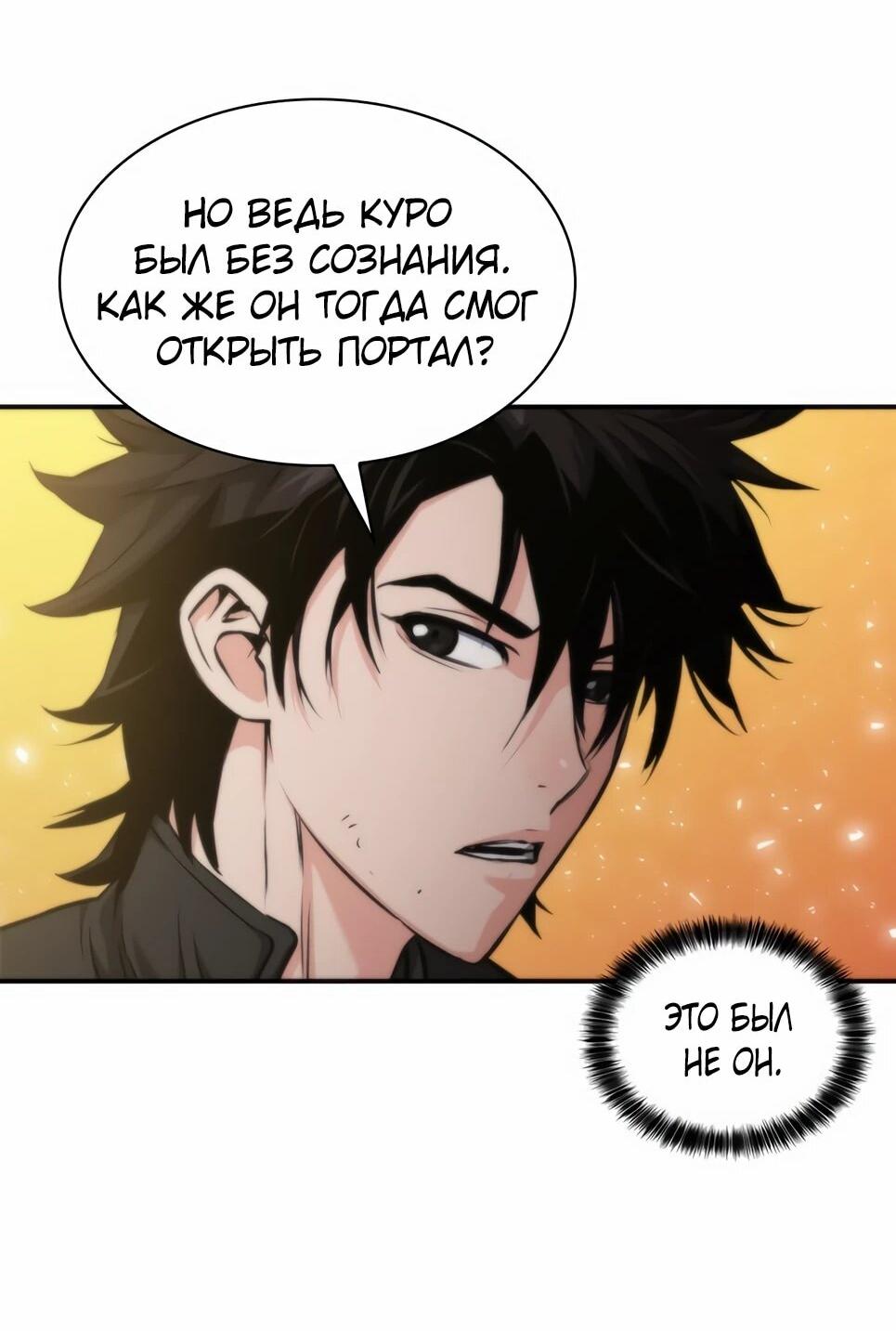 Манга Друид с сеульской станции - Глава 194 Страница 33