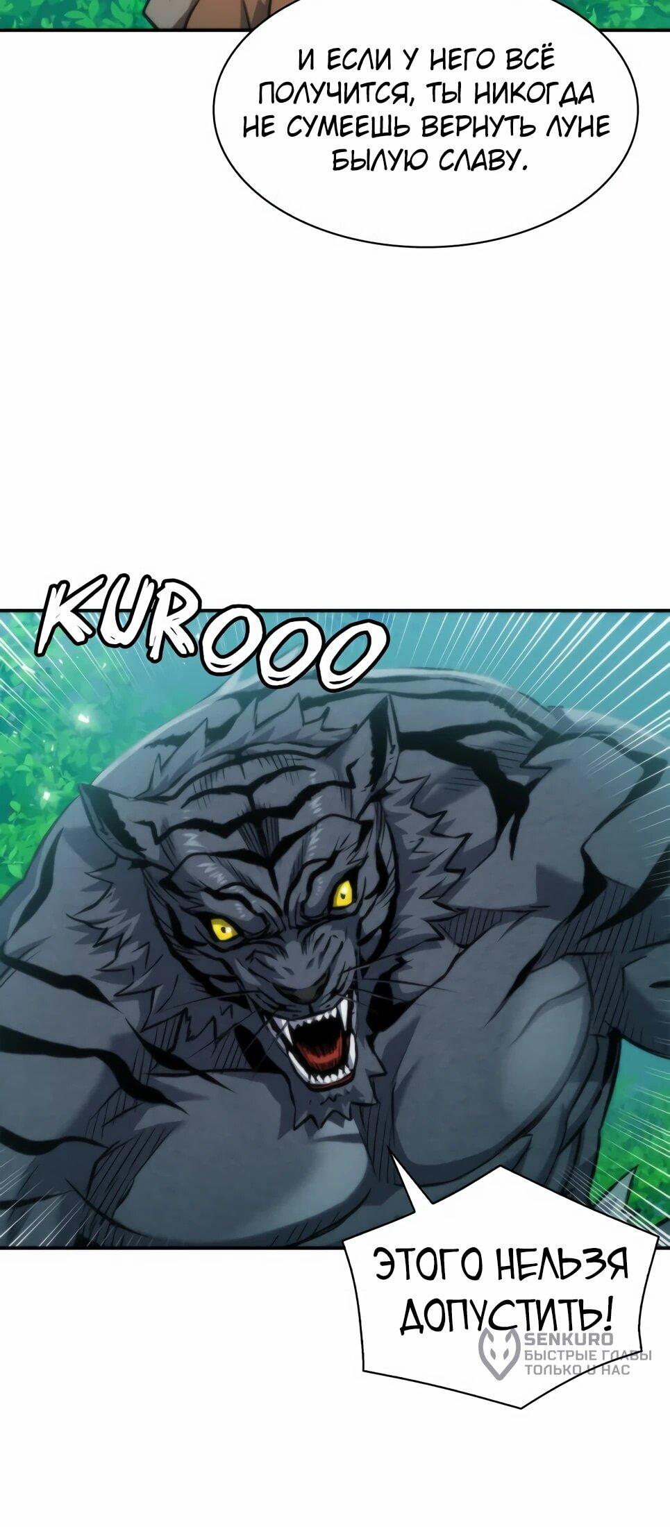 Манга Друид с сеульской станции - Глава 194 Страница 56