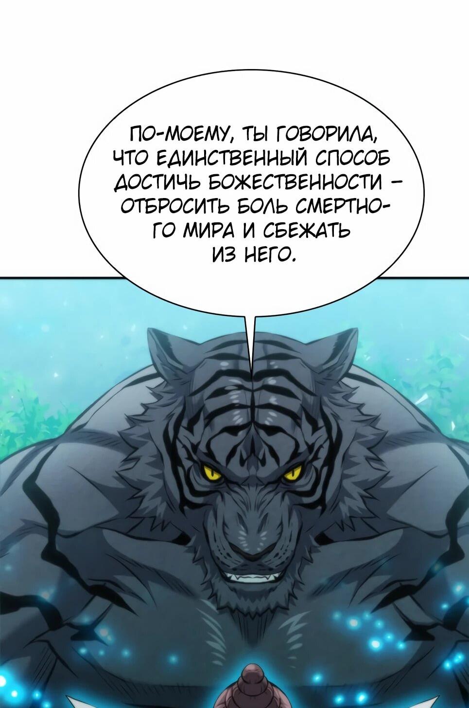 Манга Друид с сеульской станции - Глава 194 Страница 65