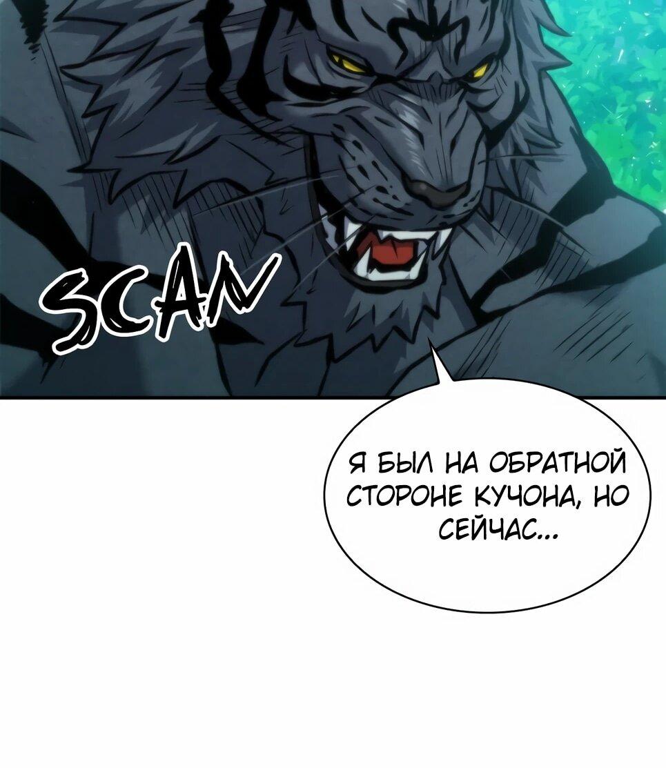 Манга Друид с сеульской станции - Глава 194 Страница 50