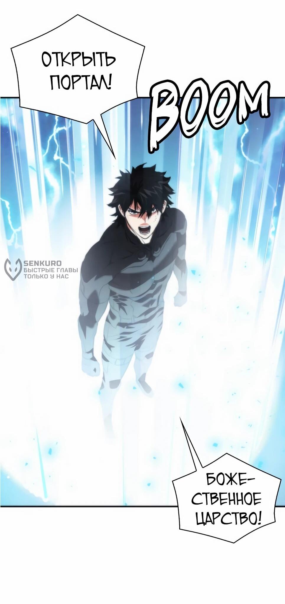 Манга Друид с сеульской станции - Глава 194 Страница 36