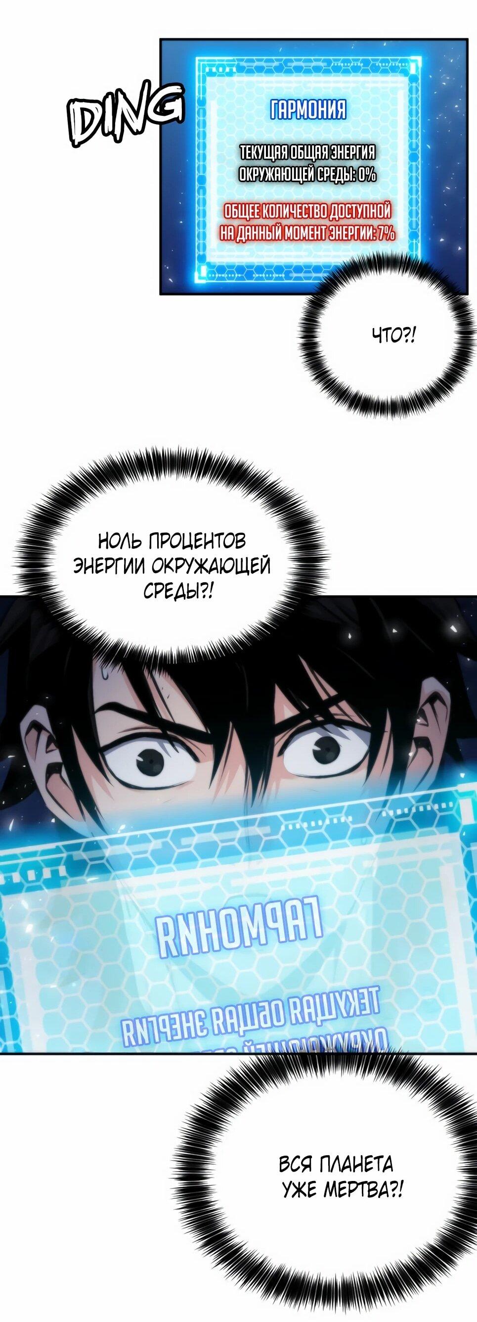 Манга Друид с сеульской станции - Глава 194 Страница 89