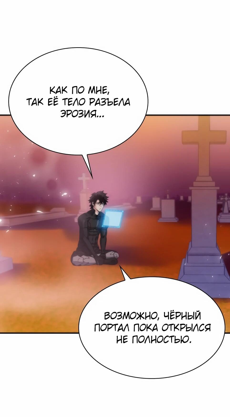 Манга Друид с сеульской станции - Глава 194 Страница 3