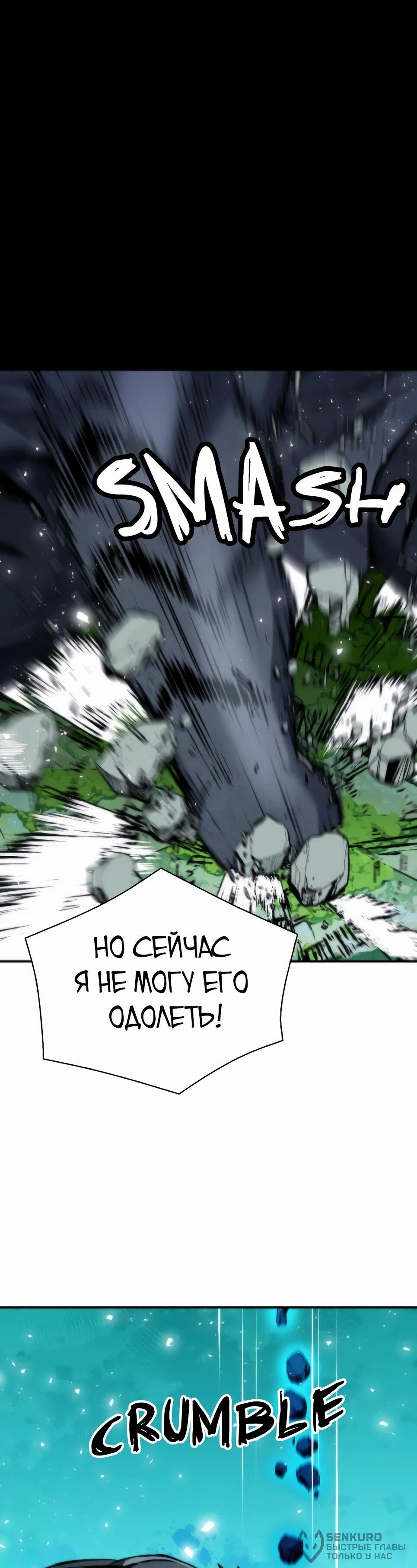 Манга Друид с сеульской станции - Глава 194 Страница 59