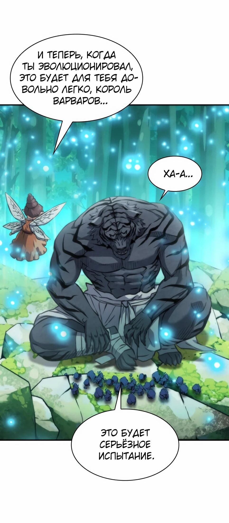 Манга Друид с сеульской станции - Глава 194 Страница 73